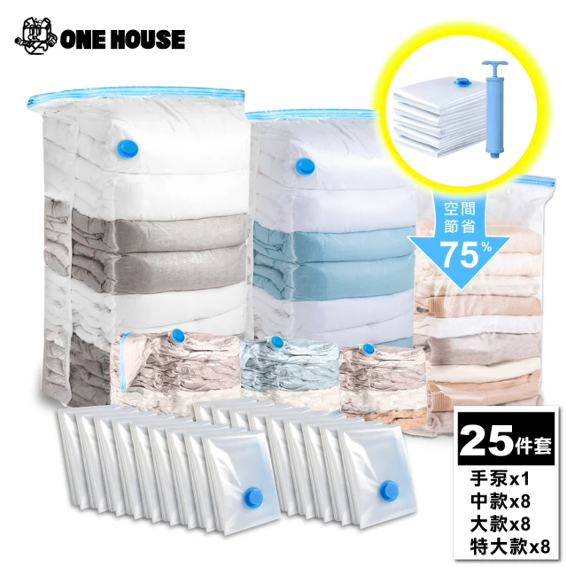 【ONE HOUSE】收納趣真空壓縮袋-25件套 中x8+大x8+特大x8+手泵 1組(旅行壓縮袋/旅行袋)