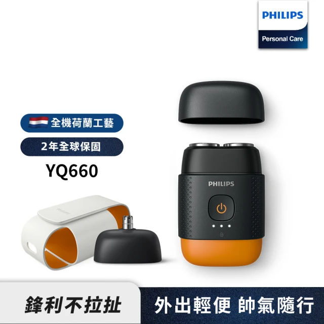 【Philips 飛利浦】官方直營 掌上型電鬍刀 YQ660(磨利橘)