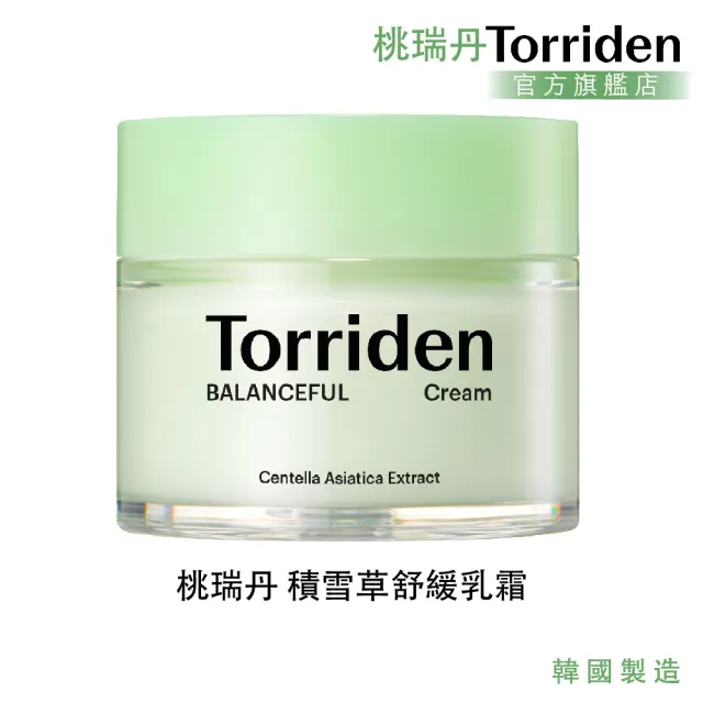 【Torriden 桃瑞丹】官方直營 積雪草舒緩乳霜(5D複合積雪草 滋潤敏感肌膚的深層舒緩保濕霜)