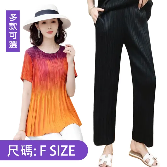 【K.W.】MOMO限定現貨新品韓國三宅褶衣素色上衣下著成套系列(壓褶/中大尺碼/修身/輕薄/小香風)