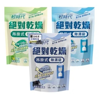 【皂福】輕時代 絕對乾燥吊掛式除濕袋-檸檬/茉莉/備長炭(2入/包)