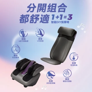 【OSIM】智能DIY按摩椅-智能背樂樂2+智能腿樂樂2(按摩椅/腳底按摩/肩頸按摩/290S+393S)