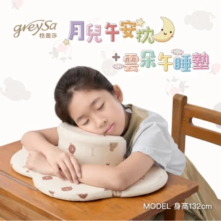 【GreySa 格蕾莎】月兒午安枕+雲朵午睡墊(學齡兒童 小學生 午休時間 午睡枕 午休枕 趴睡枕 桌墊 護肘)