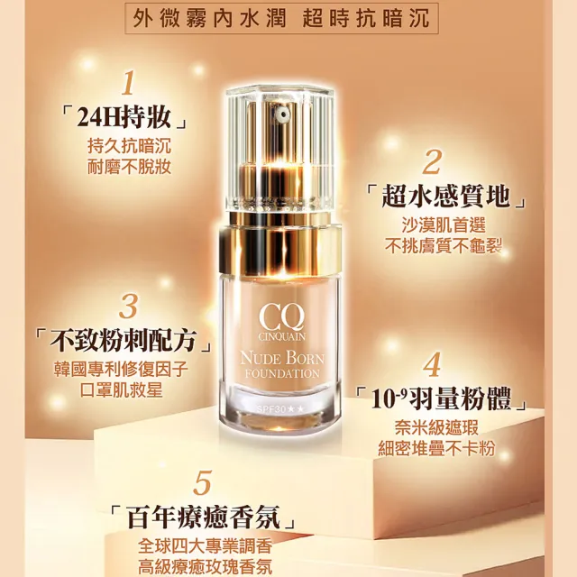 【CINQUAIN 思珂】天生美肌恆霧粉底2入