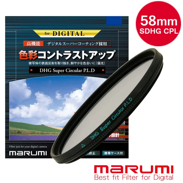 【日本Marumi】Super DHG CPL 58mm多層鍍膜偏光鏡(彩宣總代理)