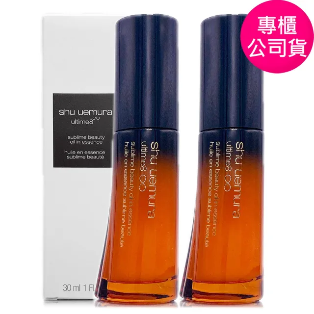 【Shu uemura 植村秀】全能奇蹟精華30ml*2 - 雙瓶組(專櫃公司貨)