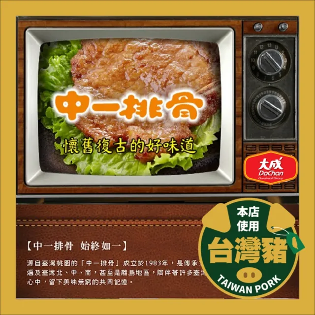 【大成】中一排骨（135g/片）50片組 大成食品(排骨   團購 台灣豬 國產豬)