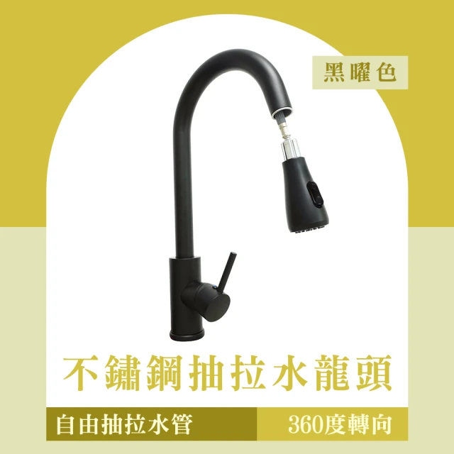 【SMILE】伸縮龍頭 黑曜色 立式水龍頭 水槽水龍頭 水龍頭廚房 165-KF304B(面盆水龍頭 鵝頸水龍頭)