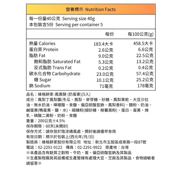【維格餅家】二鳳-鳳梨酥5入+鳳黃酥5入/2盒共20入(附提袋)_年菜 年節禮盒