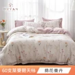 【DUYAN 竹漾】60支100%天絲 雙人四件式床包兩用被組-多款任選(天絲床包 涼被 涼感床包)