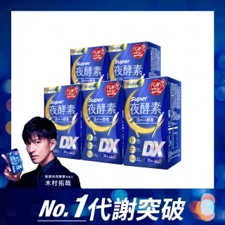 【Simply 新普利】超級夜酵素DX 30錠 x5盒(木村拓哉代言 唯一日韓GABA.168倍酵素.獨家專利)
