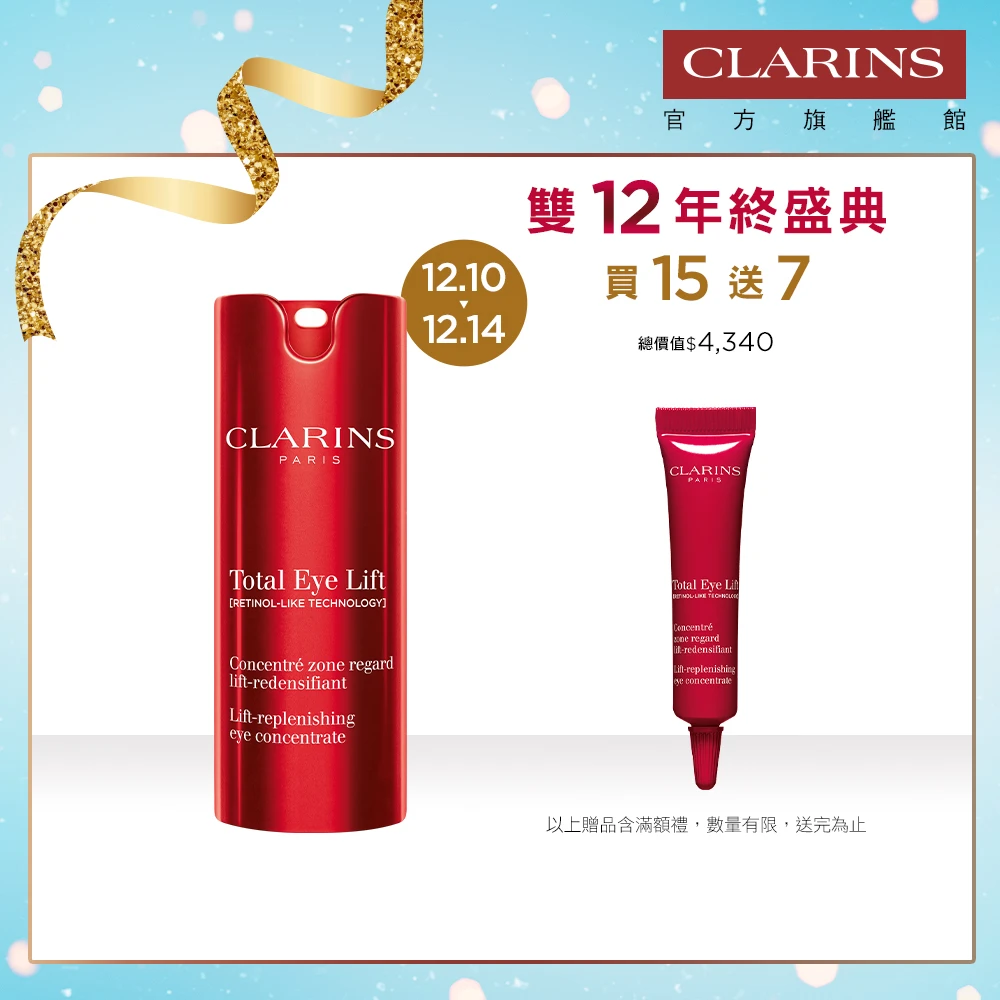 克蘭詩全效緊緻眼霜 CLARINS 克蘭詩全效緊緻眼霜15ml,賽車眼霜,緊緻拉提,細紋)