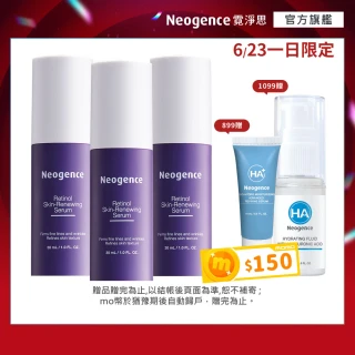 【Neogence 霓淨思】1.8%超效逆時A醇精華30ml-3入