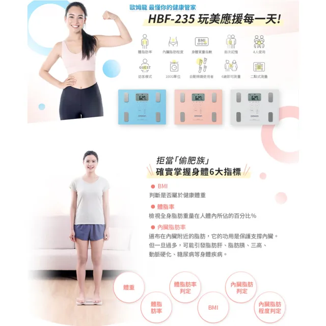 【OMRON 歐姆龍】體重體脂肪計(HBF-235-藍/白/粉  體脂計)
