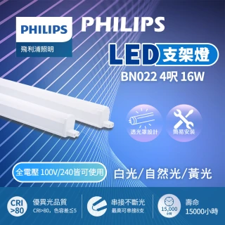 【Phillips】4呎 LED支架燈 T5 16W 層板燈 支架燈 串接燈 一體化層板燈(3入組)