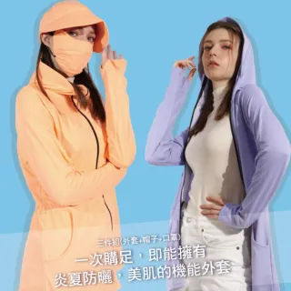 電石墨烯光療美肌防曬外套組 外套+帽子+口罩 超值組(防曬外套 連帽外套 石墨烯外套)