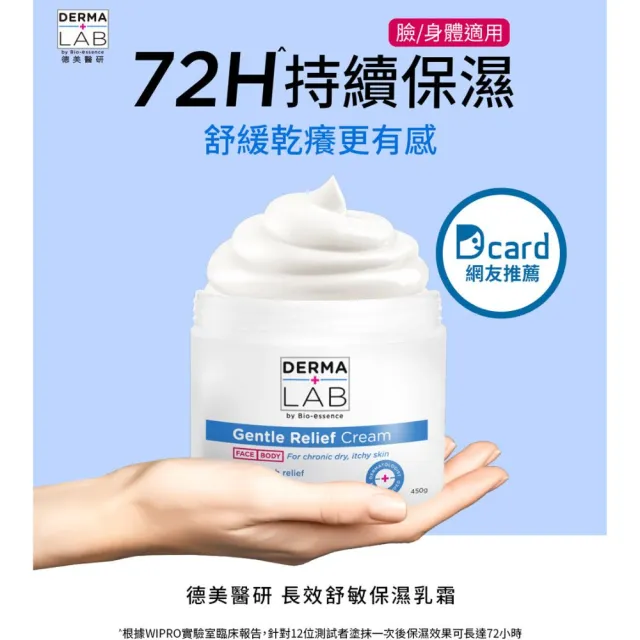 【DermaLab 德美醫研】德美醫研長效舒敏保濕乳霜450g(2入組)