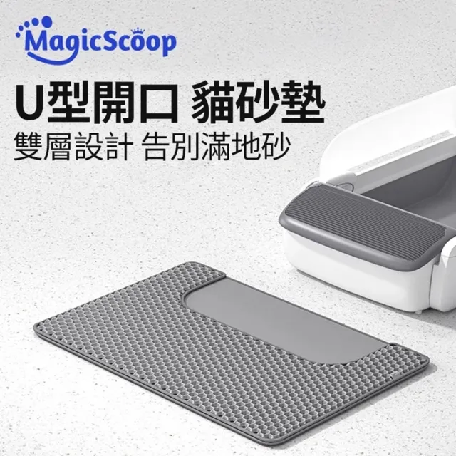 【MAGICSCOOP 魔鏟】貓砂墊 雙層貓砂墊 耐磨耐抓 防滑設計(落砂墊/集砂墊/貓沙墊)