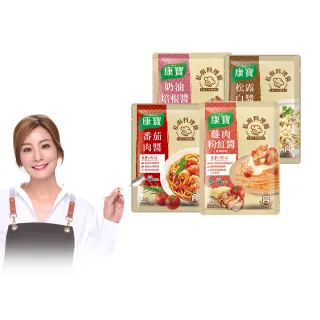 【康寶】私廚醬-義大利麵醬140G-2包組(番茄肉醬/松露白醬/奶油培根醬/雞肉粉紅醬)