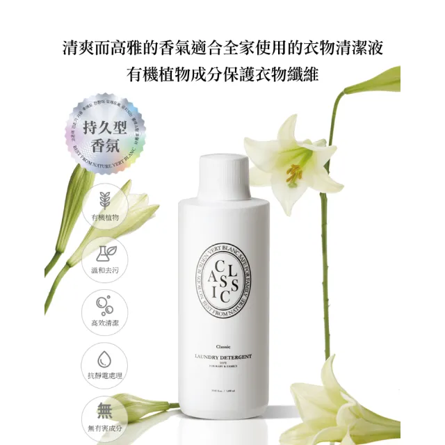【VERTBLANC】寶寶天然衣物清潔液白色經典 1000ml 2入(榮獲國際全球肌膚過敏協會5大認證標誌)