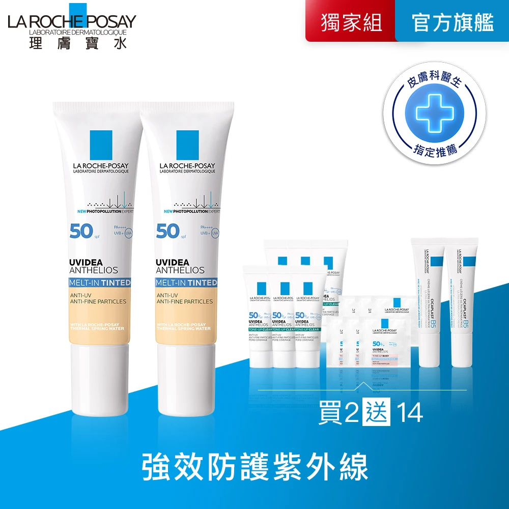 買60送60+抗痘組! 理膚寶水全護清爽防曬液潤色 理膚寶水獨家限定★全護清爽防曬液潤色 買60送60超值組_G,防曬推薦)