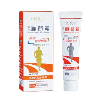 【HITOLY喜多麗】葡萄糖胺活力顧節霜 2入組 溫感外擦(65ml/入)