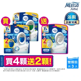 【日本風倍清】浴廁用抗菌消臭防臭劑/芳香劑6入組 清潔 小幫手(清爽皂香/薄荷綠香/山谷微香-2入裝任選)