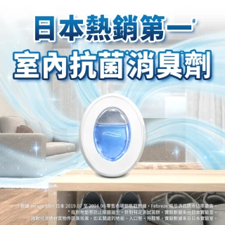 【風倍清】室內消臭芳香劑3入裝+浴廁防霉芳香劑2入裝 清潔 小幫手
