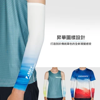 【A-MYZONE】台灣製 無框架裸肌袖套 運動袖套/防曬袖套/單車袖套(舒適透氣不摩擦、彈性包覆)