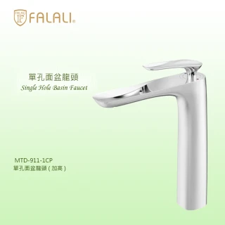 【FALALI 法拉利衛浴】韓國陶瓷心質感流線紋路 單孔面盆龍頭MTD-911-1CP(加高水龍頭 浴室龍頭 洗手台龍頭)