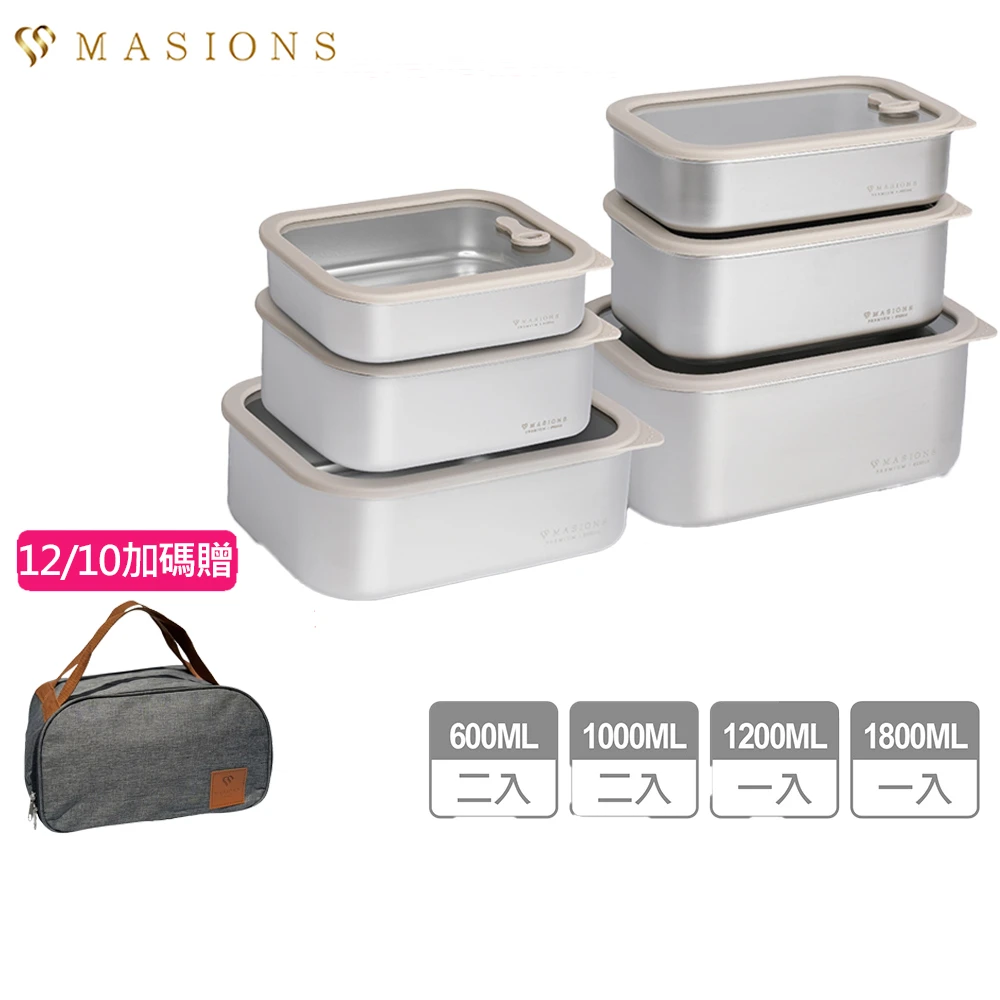 美心不鏽鋼保鮮盒 MASIONS 美心PREMIUM皇家316可微波不鏽鋼保鮮盒6件組1.8L+1.2L+1Lx2+0.6Lx2