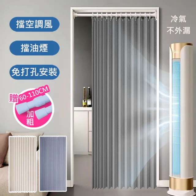 【巴芙洛】冷氣拉簾 仿亞麻鍍膜雙側磁吸折疊門簾120*200cm再送 伸縮桿1支(拉簾/風水簾/冷氣隔間簾/門簾)