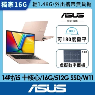 【ASUS 華碩】14吋i5輕薄16G筆電(VivoBook X1404VA/i5 十核心/16G/512G SSD/W11)
