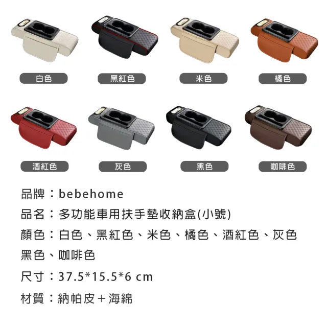 【bebehome】多功能車用扶手墊收納盒 小號(車用)