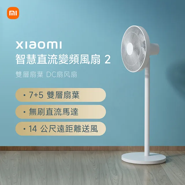 【小米】官方旗艦館 Xiaomi智慧直流變頻電風扇 2 白色(原廠公司貨/含一年保固/米家APP)