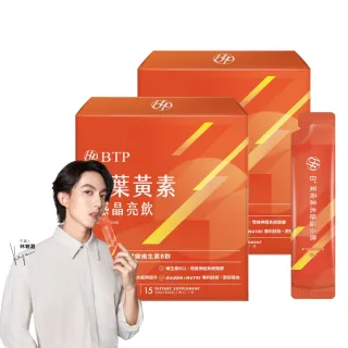 即期品【BTP】B+葉黃素水感晶亮飲2盒(15入/盒.林宥嘉代言)-買一送一.玻尿酸添加.游離型葉黃素.送禮首選