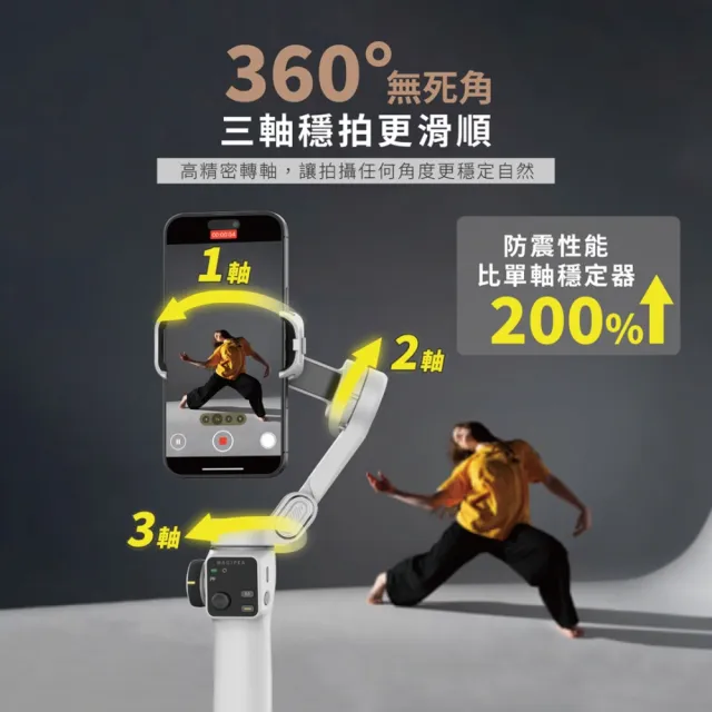 【MAGIPEA】美極品 AI 360 未來三軸腳架組(AI跟臉穩拍神器組 含AI跟拍助手+藍牙遙控器)