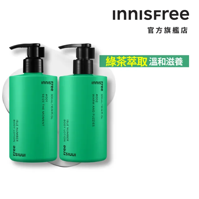 【INNISFREE】官方直營 ISLE NUMBER身體乳300ml(2入組 / 3款香調任選)