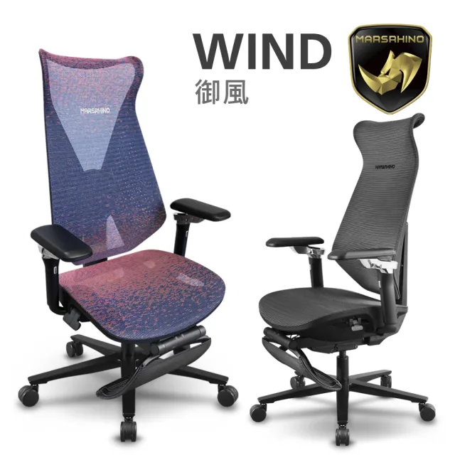 【MARSRHINO 火星犀牛】WIND 御風 絕對美背 人體工學椅 電腦椅 辦公椅 電競椅 工學椅(WIND)