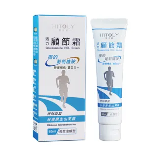 【HITOLY喜多麗】葡萄糖胺活力顧節霜-2入組(65ml/入) 涼感外擦