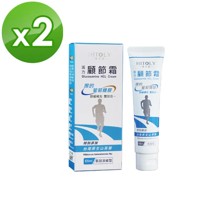 【HITOLY喜多麗】葡萄糖胺活力顧節霜-2入組(65ml/入) 涼感外擦