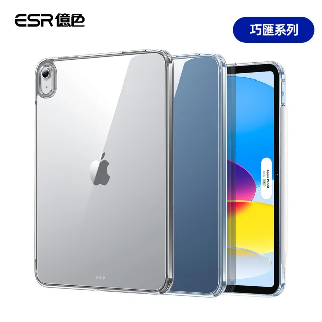 【ESR 億色】2025 iPad 第十一代 11吋 巧匯系列平板保護套A3354/A3355/A3356(iPad 10/11共用)