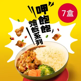 【老協珍】TOMMI湯米 呷飽飽燴飯任選7盒組(私房花雕雞、冰糖豬腳、 經典牛雙寶 料理包 微波食品 官方直營)