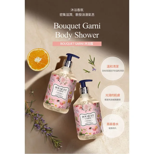 【BOUQUET GARNI】璞珈妮-香水沐浴露 520ml(白麝香、玫瑰花園、寶寶香)