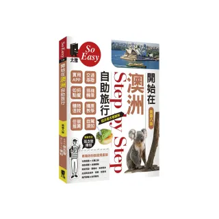開始在澳洲自助旅行（新第八版）