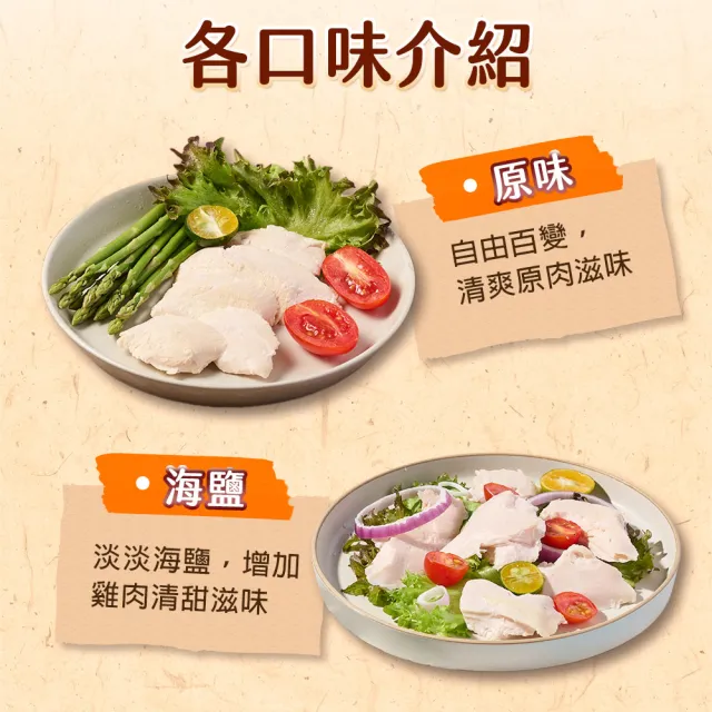 【享吃美味】舒肥即食沙拉雞胸肉任選10包組(100g±4.5g/包 雞胸/低卡/高蛋白/健身)
