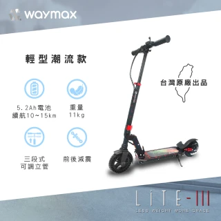【Waymax】Lite-3電動滑板車 ｜側邊冷光氛圍燈｜三段式可調整立管｜ 雙色可選(輕型潮流款)