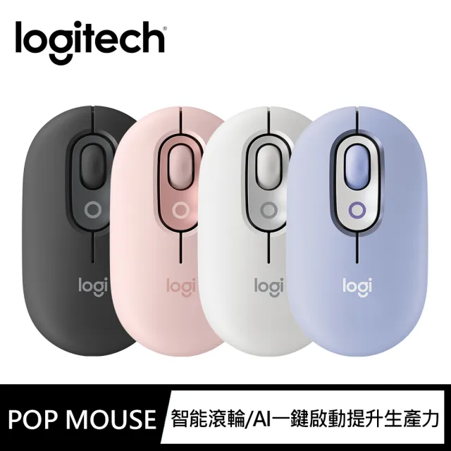 【Logitech 羅技】POP Mouse無線藍芽滑鼠