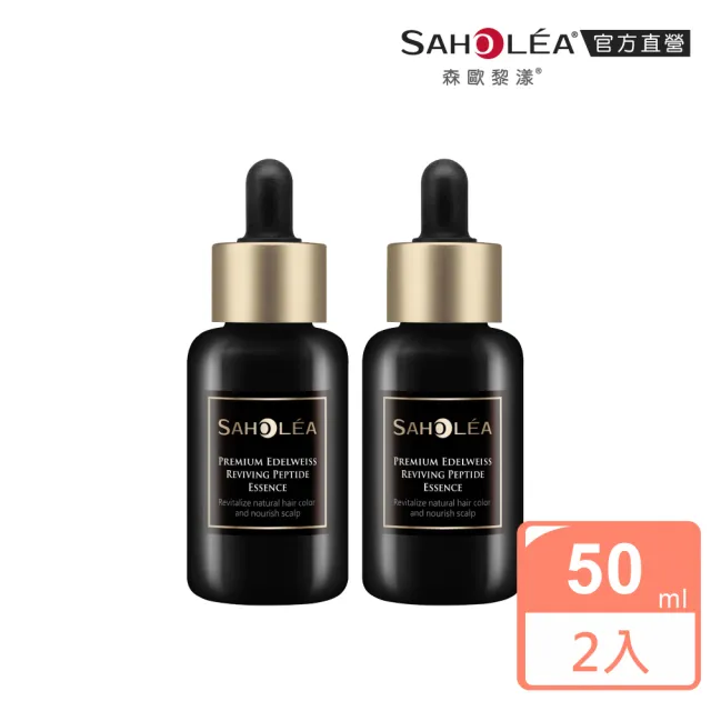 【SAHOLEA 森歐黎漾】極沙龍 雪絨花逆齡胜月太養髮精華50ml(2入)