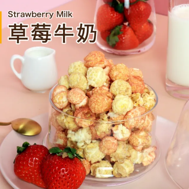 【星球工坊】台灣創意爆米花110gx6包 口味任選(雙色地瓜/草莓牛奶/香濃奶茶)